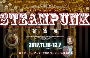 スチパン展画像