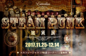 スチパン展画像