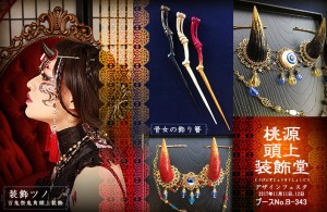 デザフェス桃源