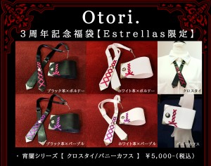 Otori3周年2