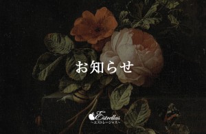 お知らせ
