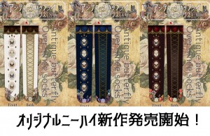 ニーハイ新作HP